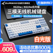 DURGOD杜伽K620W K610W无线三模热插拔背光机械键盘87键104键