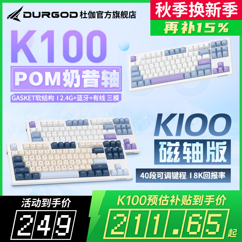 无线蓝牙机械键盘DURGOD