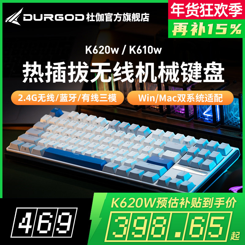 DURGOD杜伽K620W/K610W无线三模热插拔机械键盘MAC游戏办公客制化,电脑硬件/显示器/电脑周边,键盘,淘宝优惠券,粉丝福利购,淘宝优惠卷