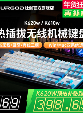 DURGOD杜伽K620W/K610W无线三模热插拔机械键盘MAC游戏办公客制化