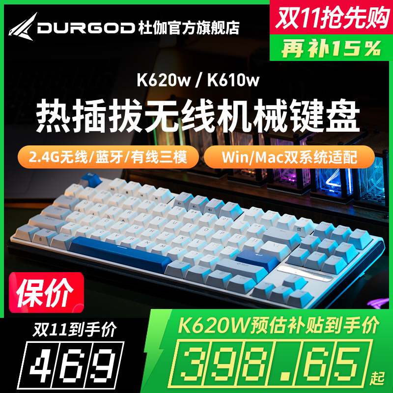 杜伽热插拔蓝牙无线三模机械键盘