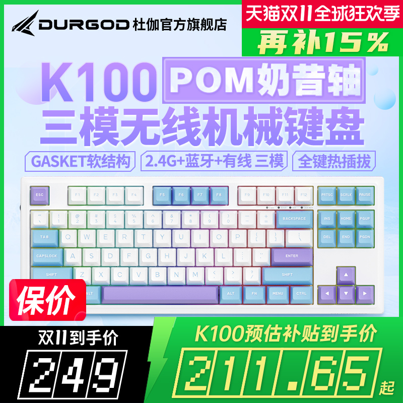 无线蓝牙机械键盘DURGOD