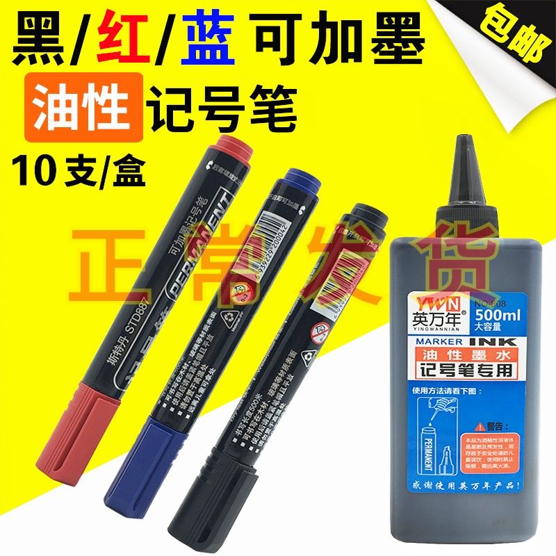 可加墨单头油性笔记号笔大头笔 大瓶装500ml记号笔墨水油性笔墨水