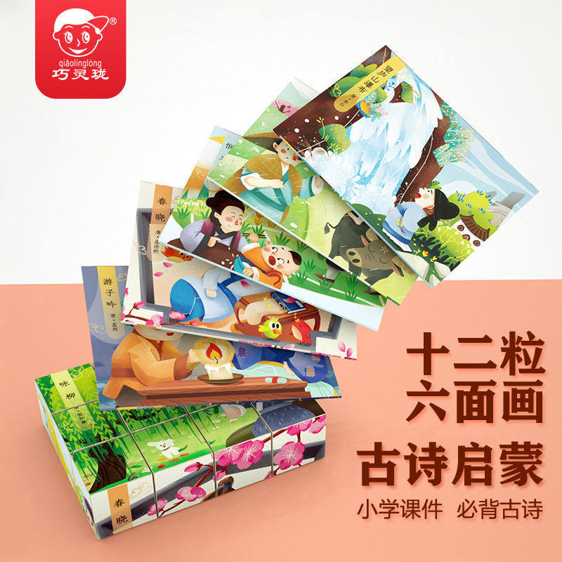 拼图玩具儿童立体诗歌六面画3D早教益智拼图积木玩具男孩开发智力