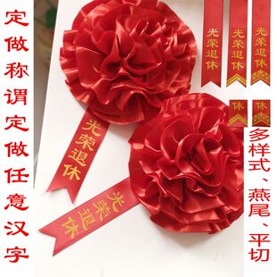 订做称谓光荣花幼儿园学生参军光荣入伍光荣退伍胸花家属大红绸花