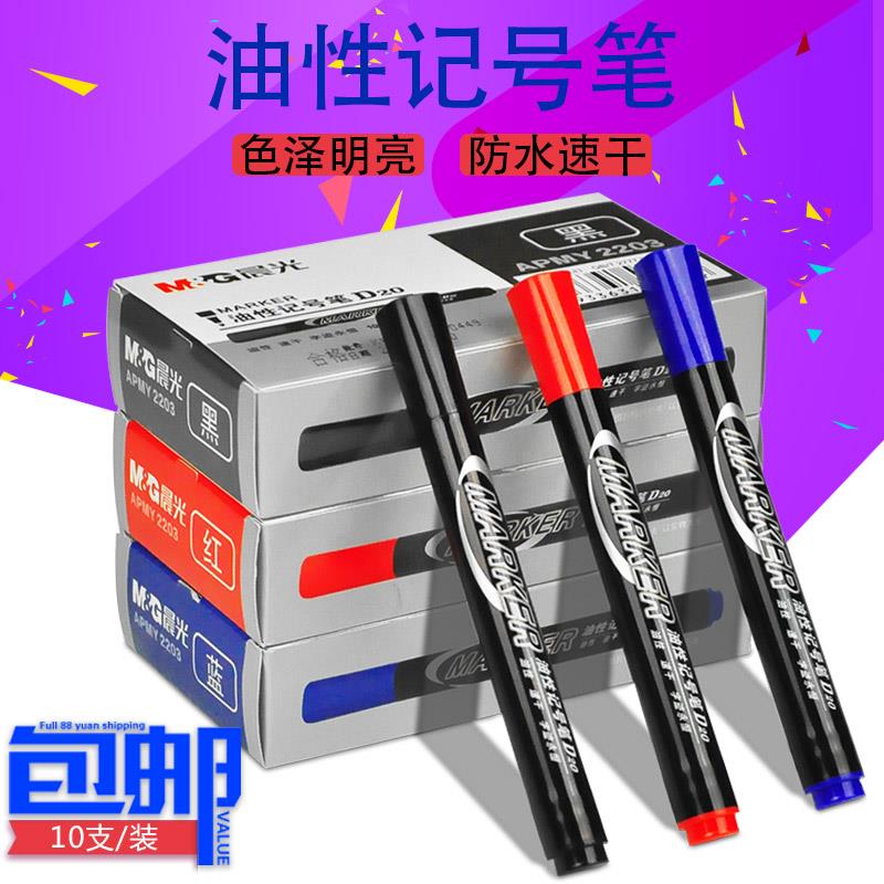 晨光记号笔黑色油性笔大头笔 包邮箱头粗马克笔红色防水不掉色