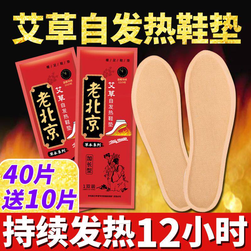老北京艾草自发热鞋垫女男暖宝宝帖暖脚宝贴加热鞋垫保暖足贴冬季