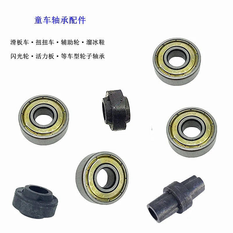 童车配件轴承滑板车扭扭摇摆车旱冰鞋滑轮608zz轴承芯闪光轮轱辘