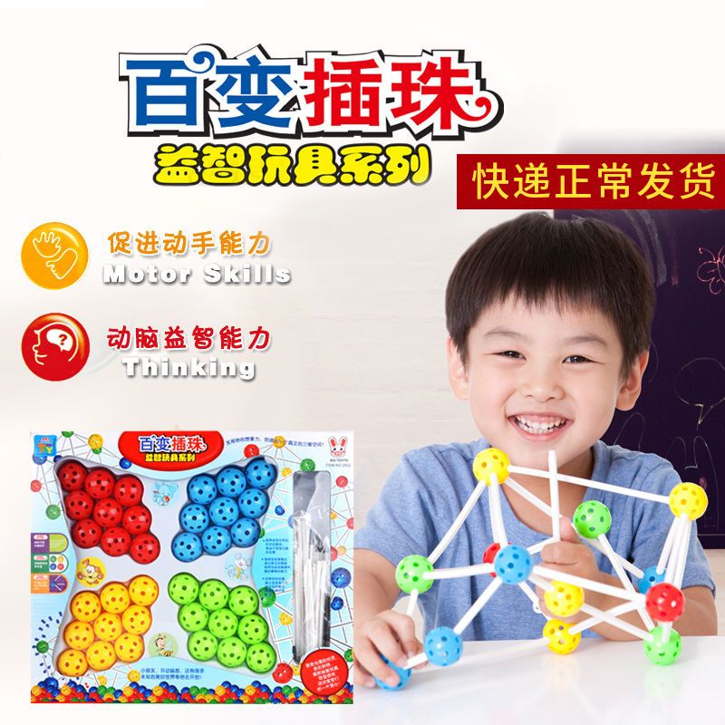 幼儿园儿童百变插珠益智玩具大串珠大号36颗立体拼插积木礼物材料