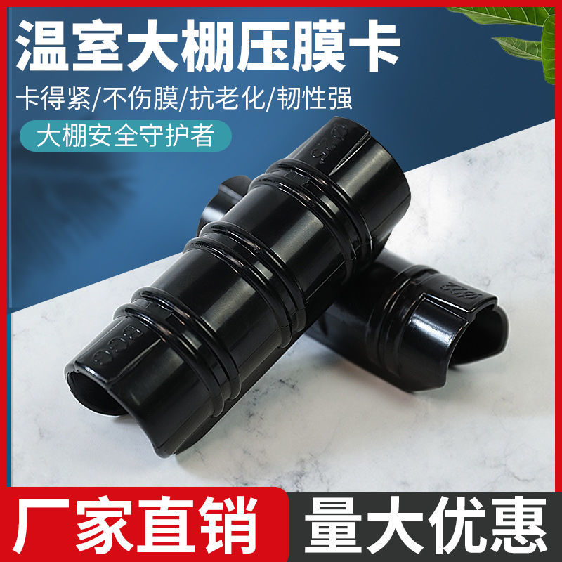 大棚压膜卡钢管卡扣温室专用配件合金塑料夹子防风卡槽薄膜卡包邮