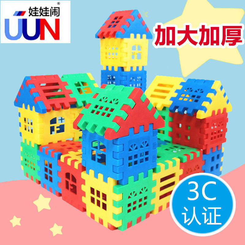 大号儿童益智智力方块塑料拼插积木房子组拼装幼儿园早教积木玩具