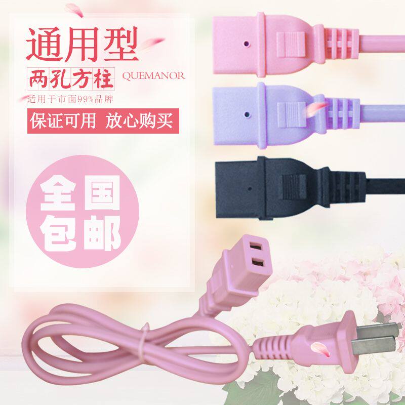 两孔通用热水袋充电线2孔暖手宝电源线电暖宝宝线充电器暖宝插头