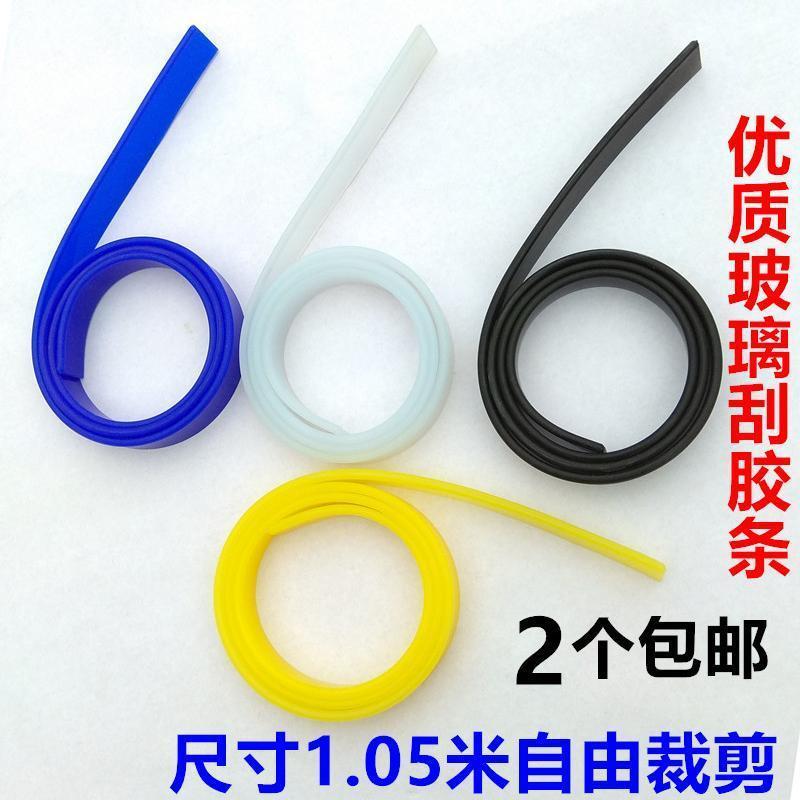 鸿运玻璃刮刀胶条刮条擦玻璃器皮条原料天然橡胶刮水条105CM包邮