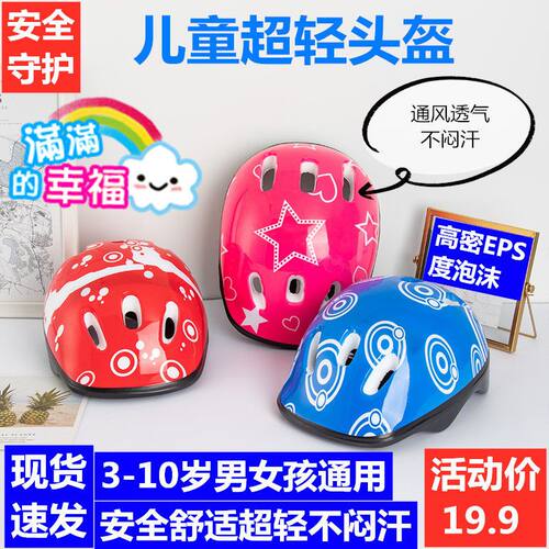 儿童头盔男孩女孩夏季透气超轻轮滑鞋护具装备滑板车平衡车安全帽