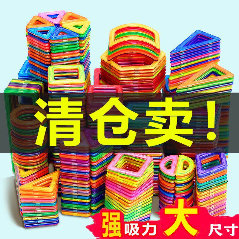 磁力片积木磁片大号儿童吸铁石玩具男孩女孩磁性磁铁散片拼装益智