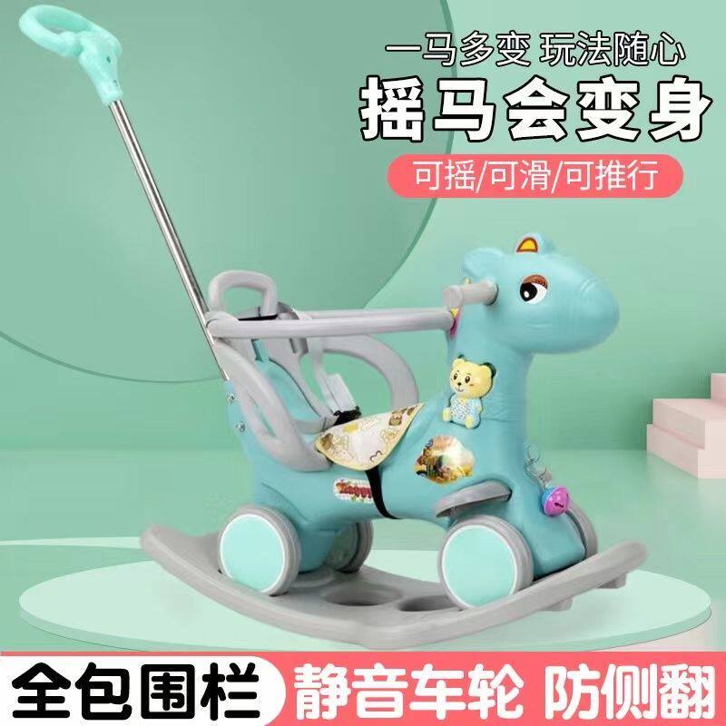 儿童摇摇马木马1-6岁宝宝生日礼物玩具车多功能两用摇摇车滑行车