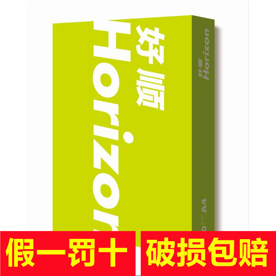UPM绿好顺复印纸70克80克A4打印用纸好顺复印纸打印80g纸办公用品