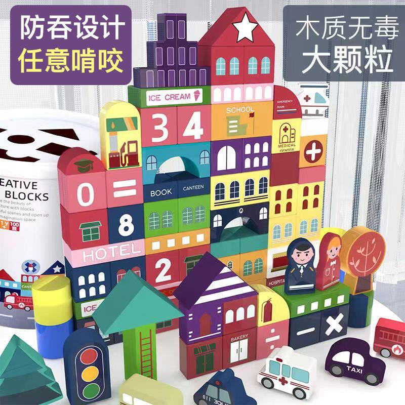 儿童积木木头拼装益智宝宝玩具1-3-6岁大颗粒2-4男孩女孩早教开发