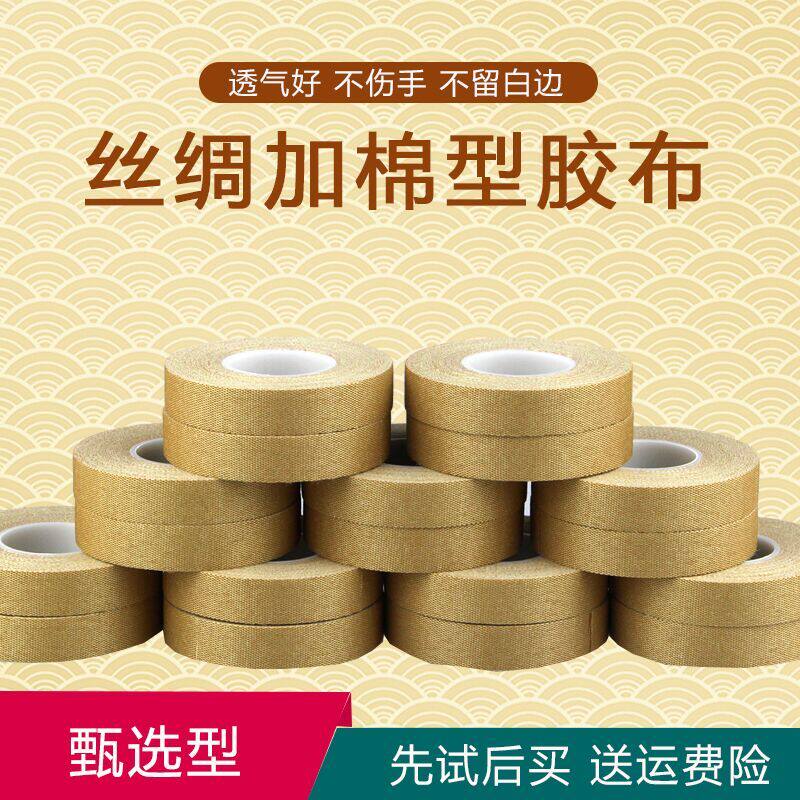 丝绸加棉弹力古筝琵琶胶布专业演奏胶带成人儿童反复使用防过敏