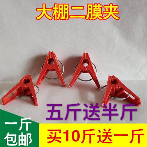 二模夹大棚配件温室花暖房拱形弯管配件大鹏薄膜固定嫁接都可