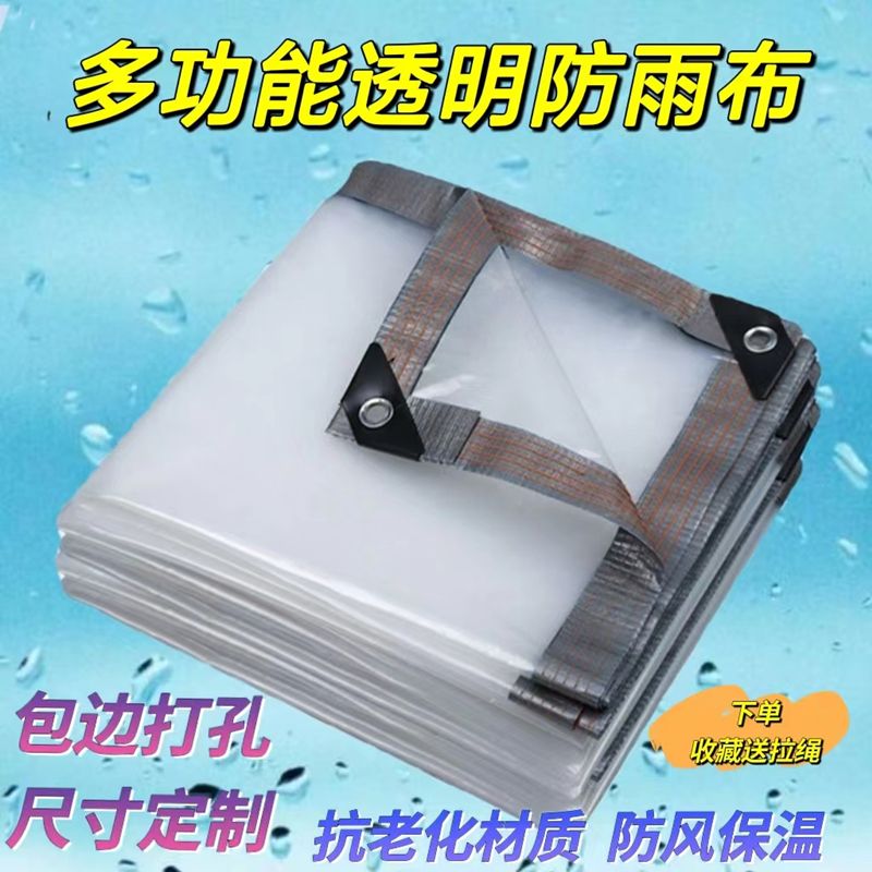 透明防雨布塑料膜油布大棚膜薄膜养殖塑料纸户外遮雨防尘货车防水