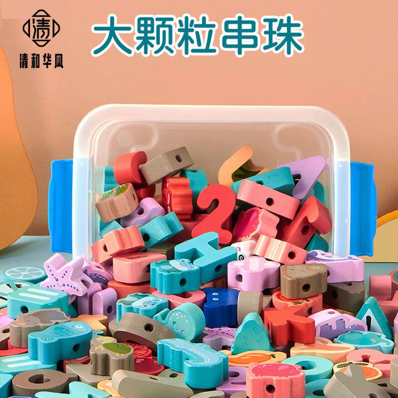 大号颗粒儿童串珠子益智力早教动脑积木穿绳玩具宝宝1一3岁男女孩