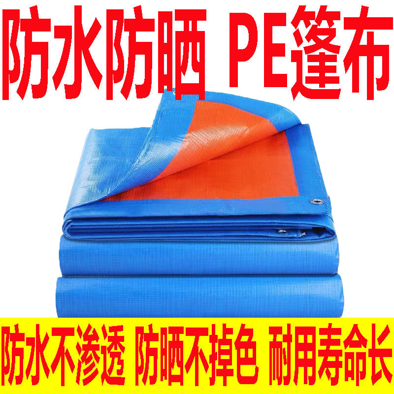 篷布防雨布防水防晒油布塑料布户外遮阳布帆布防水布农用大尺寸
