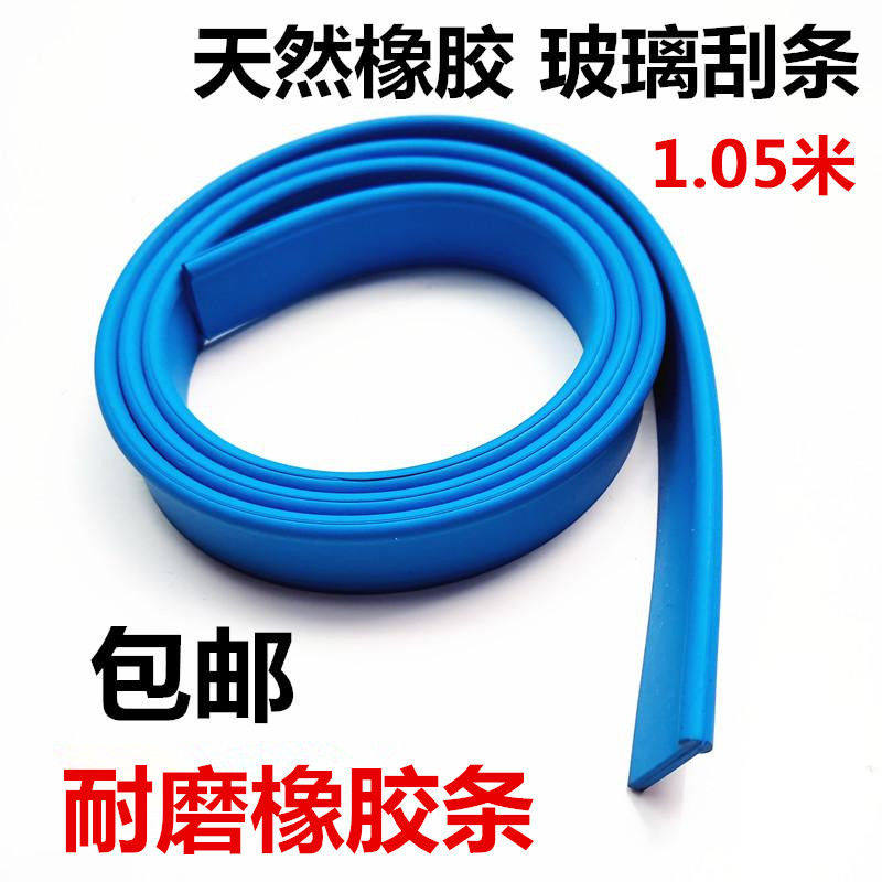 玻璃刮胶条玻璃擦窗器替换条 玻璃刮刀替换条 橡胶条
