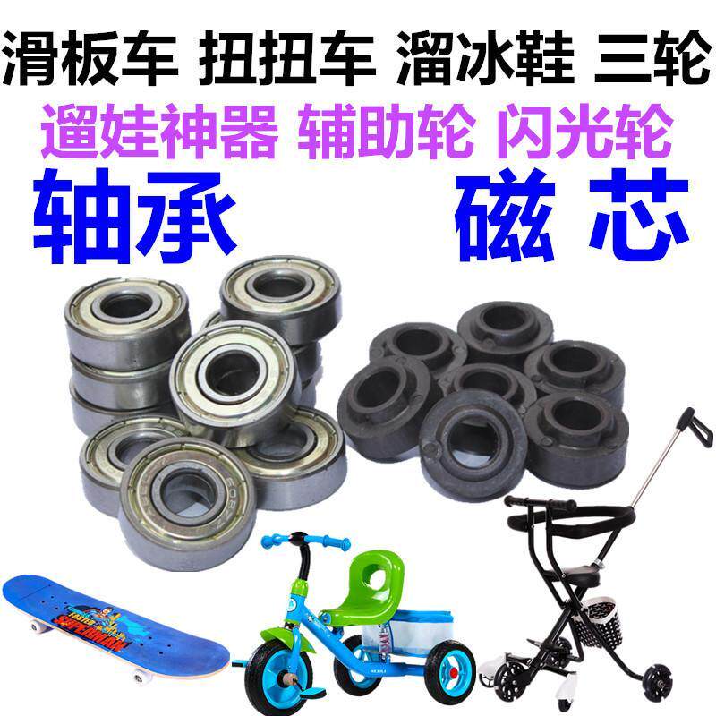 童车轮子配件轴承滑板扭扭车旱冰鞋滑轮608轴承遛娃神器闪光磁芯
