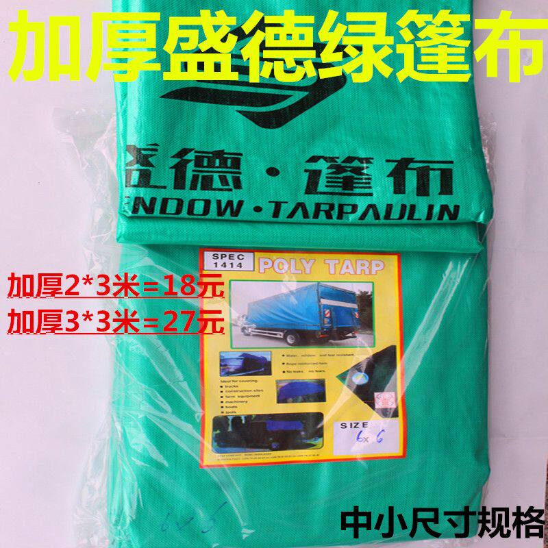 绿色篷布加厚防水篷布防雨布盛德篷布遮雨盖雨棚篷布货车帆布油布