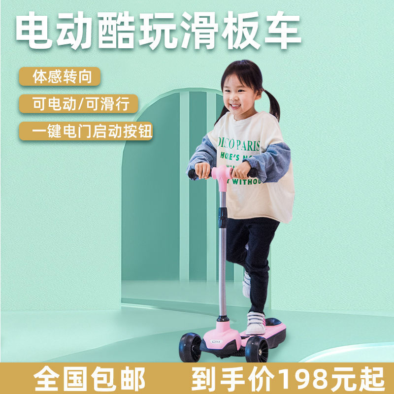 儿童滑板车电动1-14岁初学者3-6-9-12岁以上男孩女孩单脚滑溜溜车