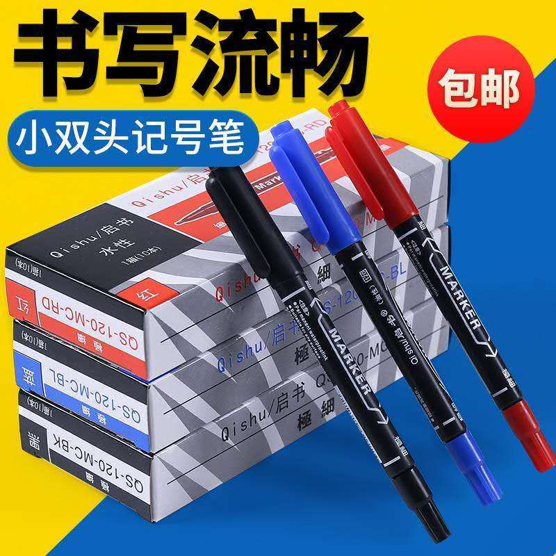 【启书】盒装勾线笔黑色美术小双头记号笔黑彩色细头水性油性可选