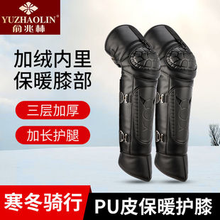 俞兆林电动车护膝男款冬季加绒加厚防摔PU护腿保暖防滑摩托车护膝