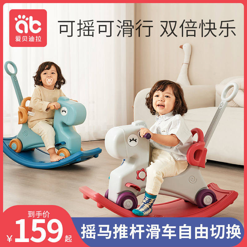 爱贝迪拉儿童摇马宝宝摇摇马二合一婴儿玩具小木马两用幼儿溜溜车
