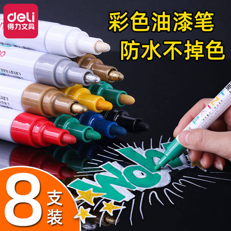 得力油漆笔白色记号笔高光笔油性白色笔金色轮胎笔白字补漆笔黑色
