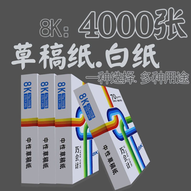 2000张打印复印纸8K试卷纸8开白纸学生草稿纸绘画图纸竖式演算纸