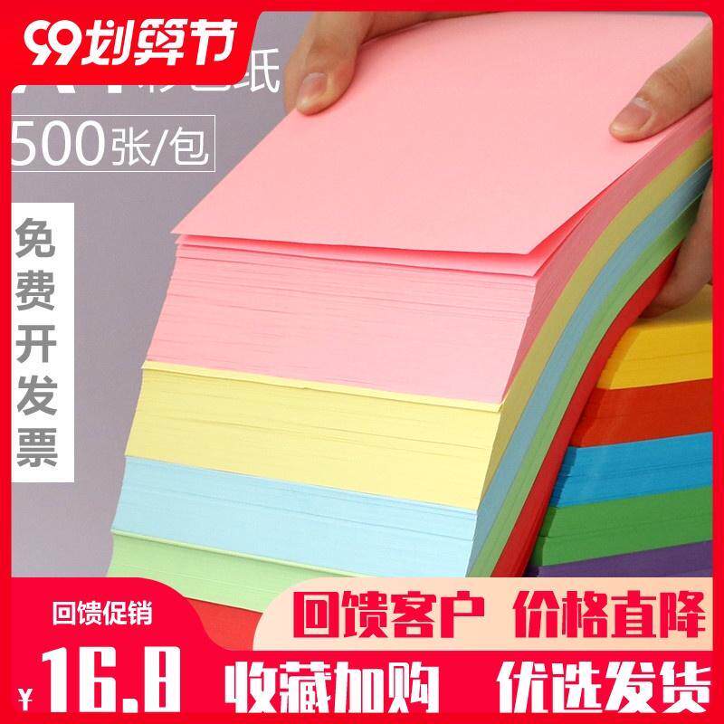 彩纸a4彩色打印纸复印纸80g粉色A4大红色金黄蓝色绿色混装500张纸