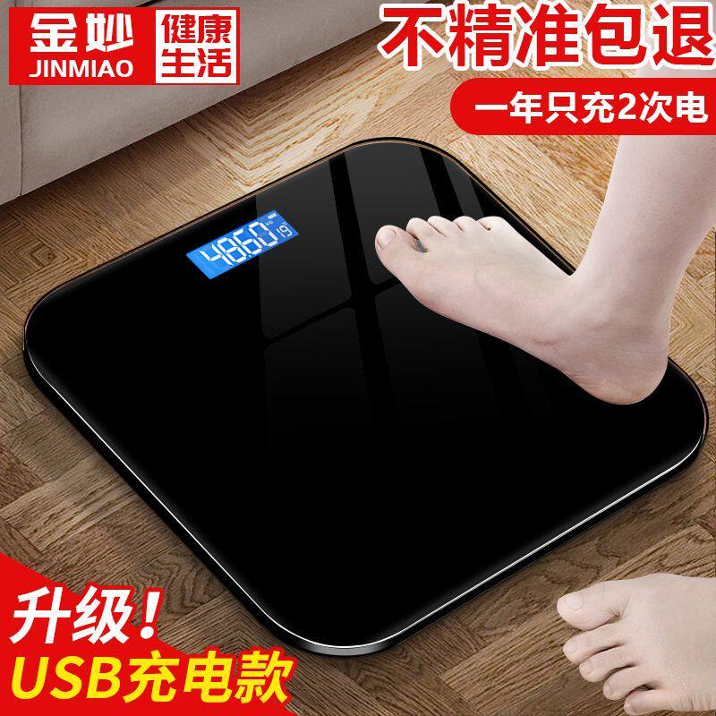 金妙家用usb充电电子体重秤智能精准人体秤成人健康减肥称重器计