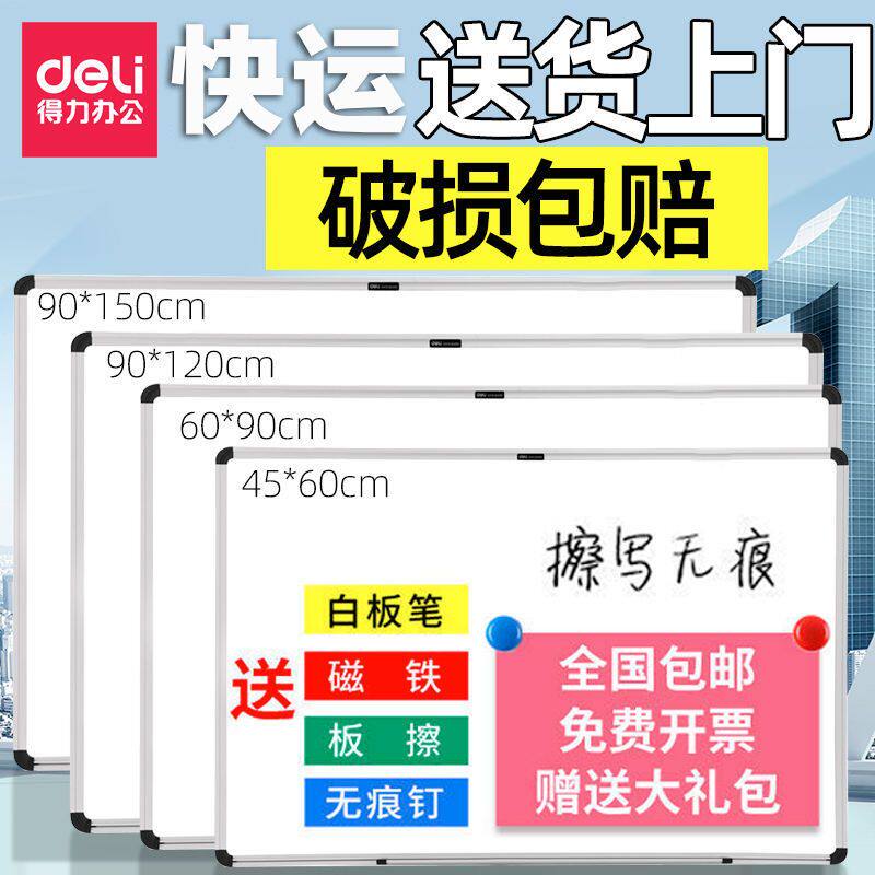 得力挂式白板黑板写字板画板磁性家用小学生可擦写墙贴教学涂鸦