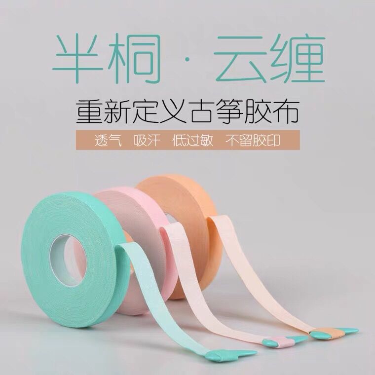 半桐云缠古筝胶布专业透气吸汗防过敏(送艺考胶布一卷)