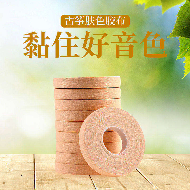润扬古筝胶布 演奏透气胶布 透气考级专用胶带弹琵琶指甲胶布胶带
