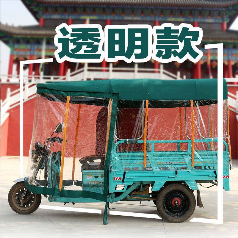 电动三轮车雨棚车篷布冬季全封闭全透明防雨布防水帆布加厚车棚布