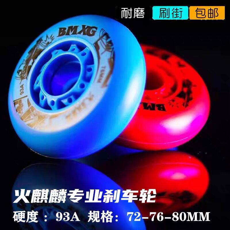 火麒麟新款轮溜冰鞋发光闪光轮配件儿童滑冰旱冰刷街专业刹车耐磨