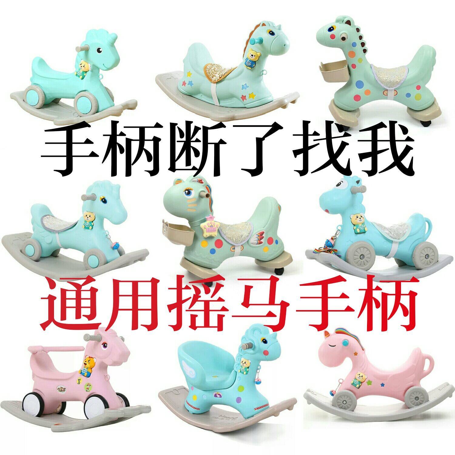 摇摇马手柄木马扶手儿童摇马配件通用手柄钢芯防断手柄塑料螺纹