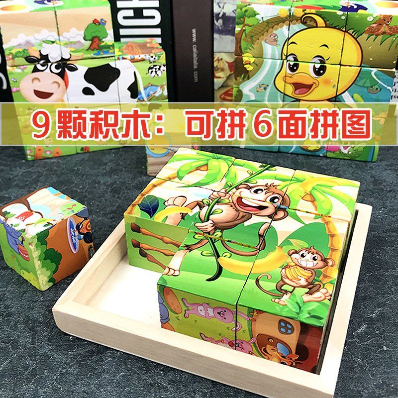 新粒六面画幼儿园宝宝立体拼装积木拼图儿童益智力早教木制玩具