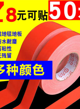 彩色强力布基胶带高粘红色黑色防水地毯板胶带补漏diy装饰长50米