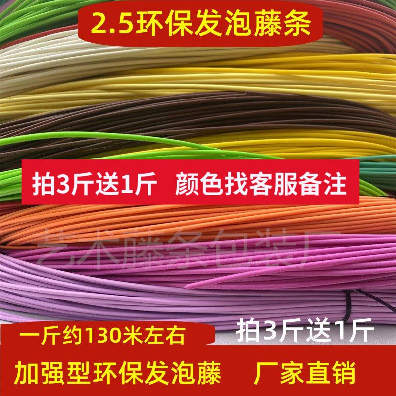 环保发泡藤条2.5圆实心手工编织水果盘面包盘篮子收纳筐塑料材料