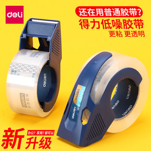 得力无声胶带透明胶带胶布快递打包箱带搬家用封箱低噪胶带高粘性