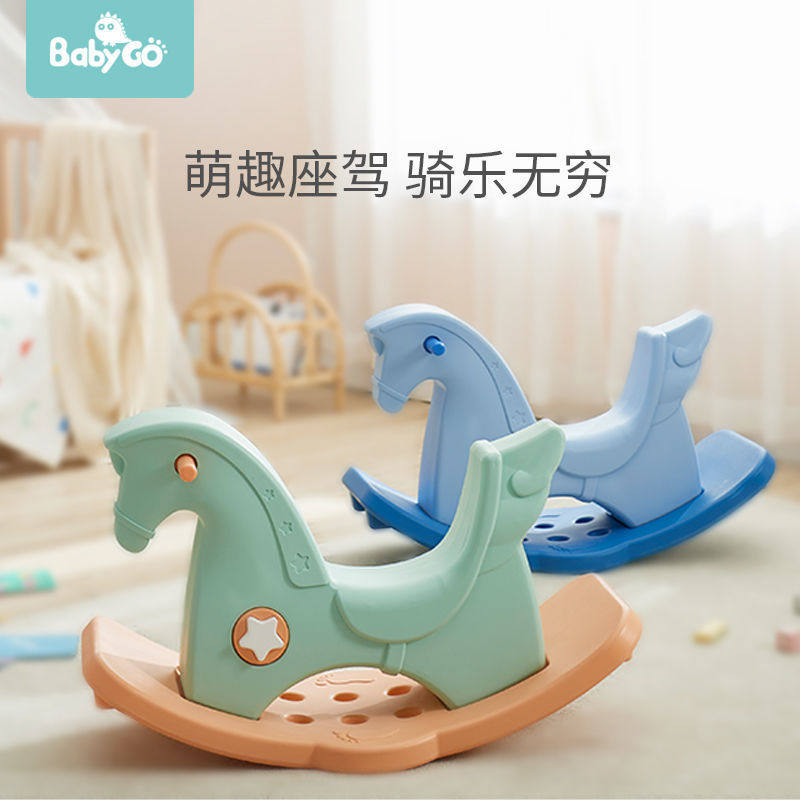 BABYGO儿童摇马塑料玩具宝宝木马婴儿摇摇马大号益智1-2周岁礼物