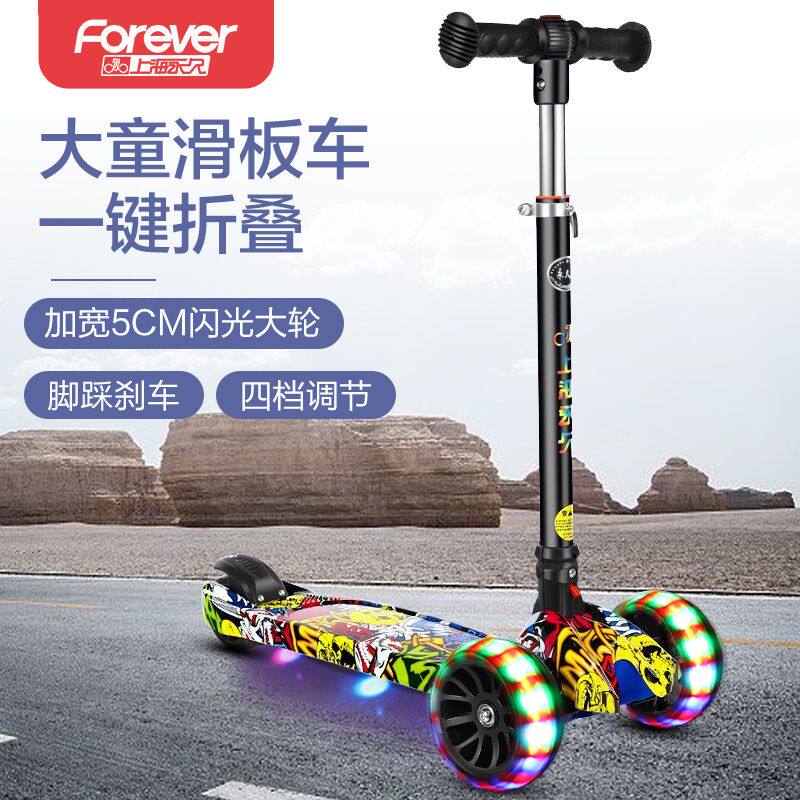 上海永久儿童滑板车3-6-10岁小孩二轮三四轮折叠闪光滑滑车踏板车